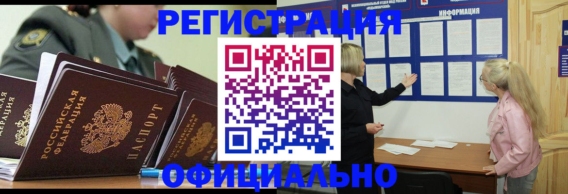 временная прописка в Валуйках