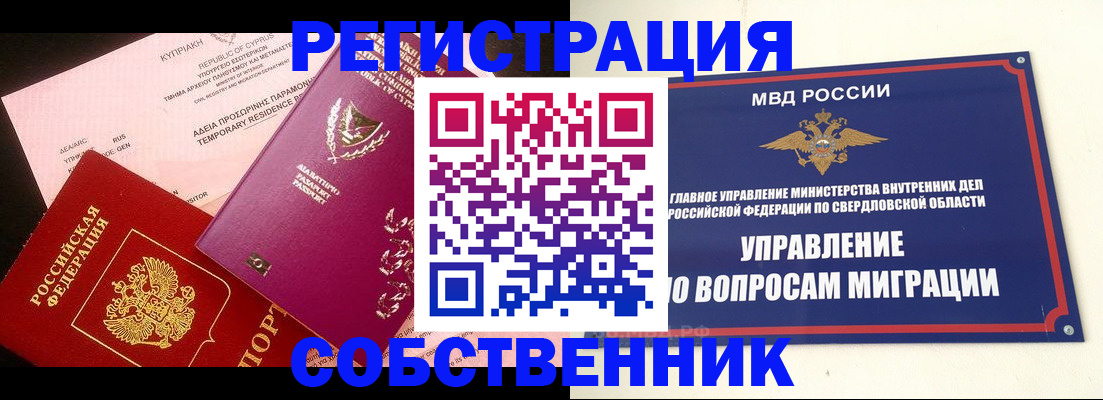 временная регистрация купить в Валуйках